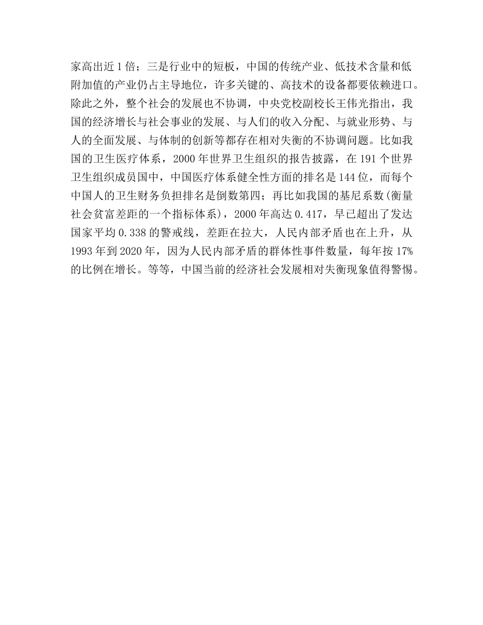 中国需要怎样的经济增长方式？ _第3页