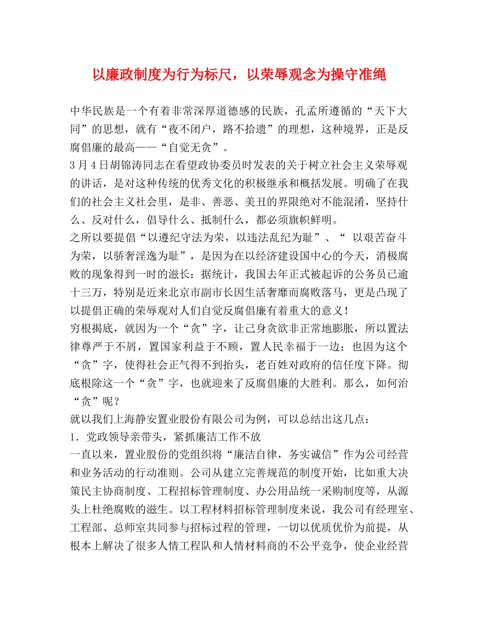以廉政制度为行为标尺，以荣辱观念为操守准绳 _第1页