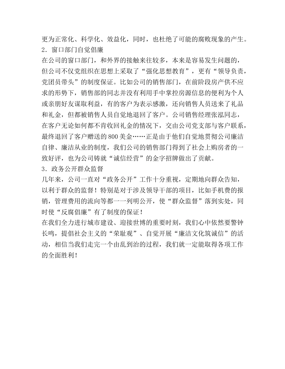 以廉政制度为行为标尺，以荣辱观念为操守准绳 _第2页