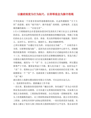 以廉政制度为行为标尺，以荣辱观念为操守准绳 