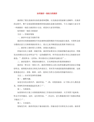 如何做好一场给力的演讲 