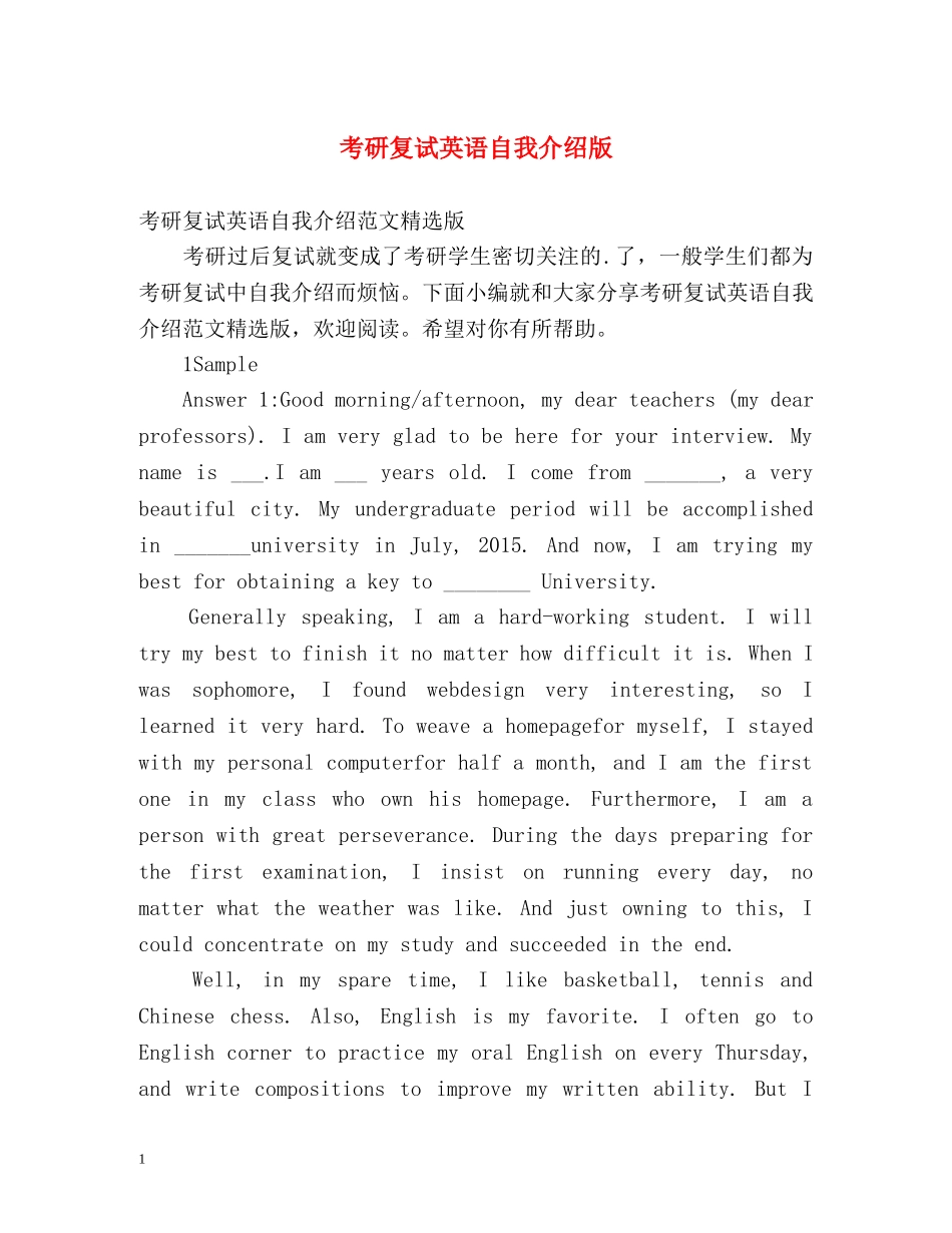 考研复试英语自我介绍版 _第1页