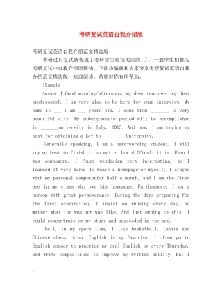 考研复试英语自我介绍版 