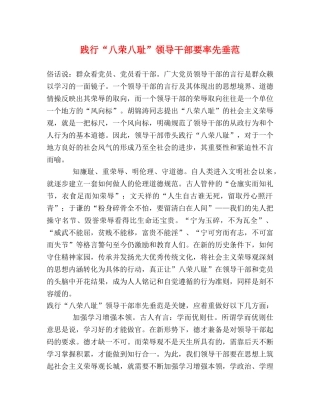 践行“八荣八耻”领导干部要率先垂范 