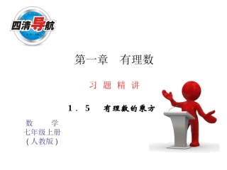 第2课时　有理数的混合运算