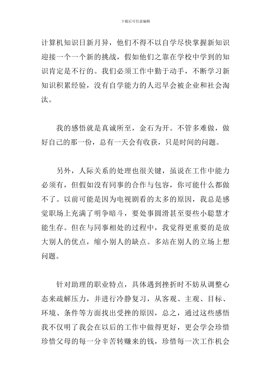 2024大学生实训报告范文_第3页