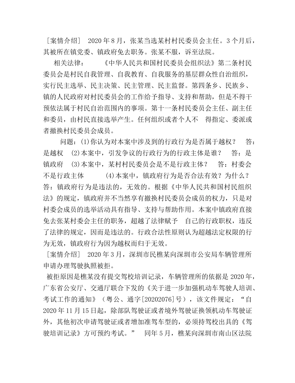 国开(中央电大)行管本科《行政法与行政诉讼法》期末考试案例分析题题库 _第2页