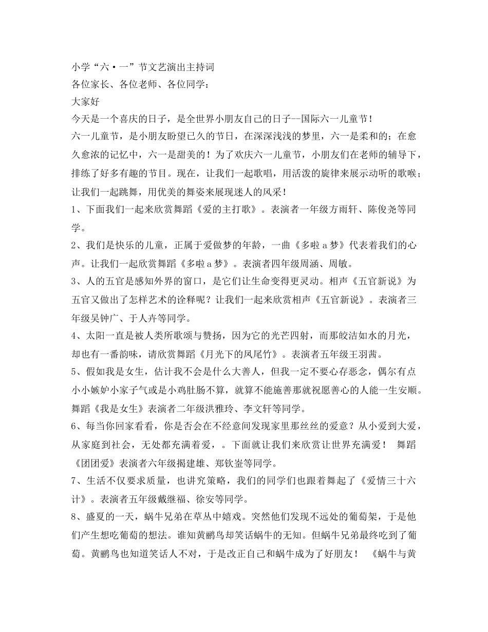 小学“六·一”节文艺演出主持词 _第1页