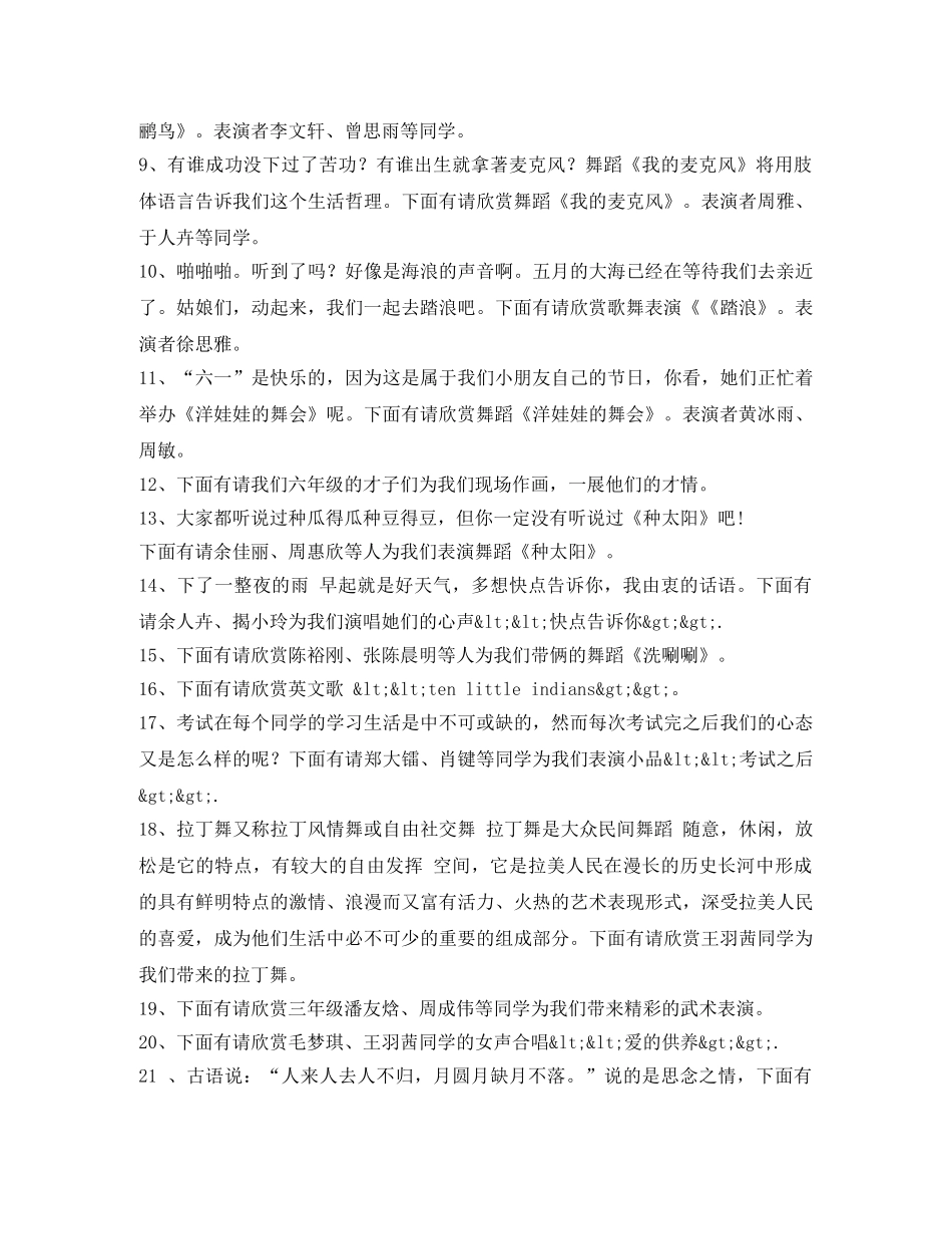 小学“六·一”节文艺演出主持词 _第2页