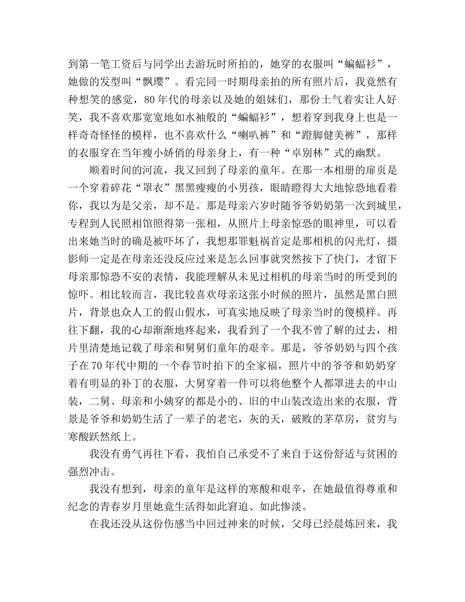 改革开放三十周年演讲稿老照片的故事 _第2页