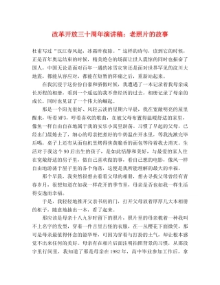 改革开放三十周年演讲稿老照片的故事 