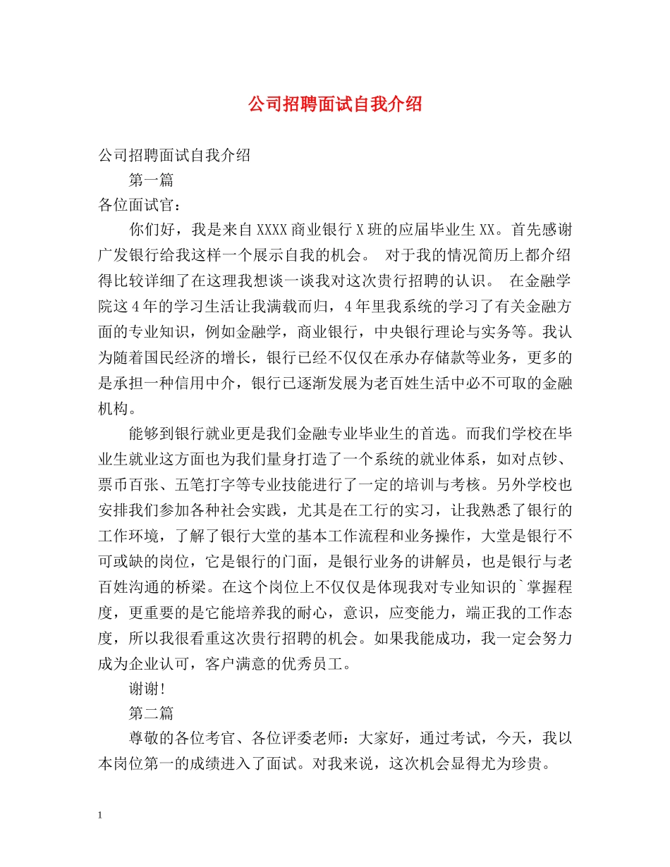 公司招聘面试自我介绍 _第1页