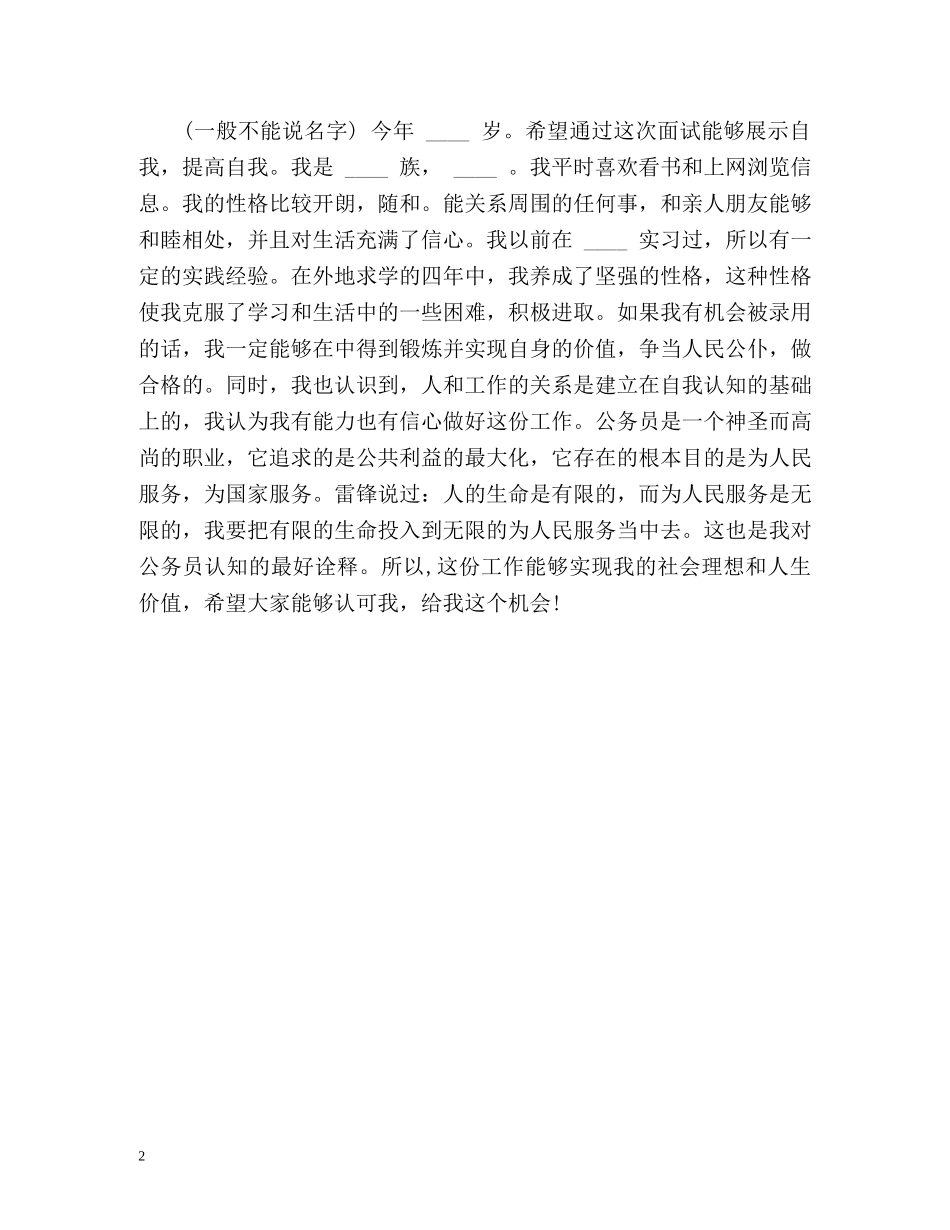 公司招聘面试自我介绍 _第2页