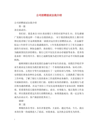 公司招聘面试自我介绍 