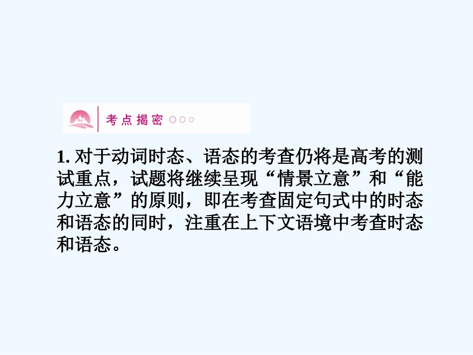 （陕西）（龙门亮剑）2011高三英语一轮课件 语法探究（5）外研版_第2页