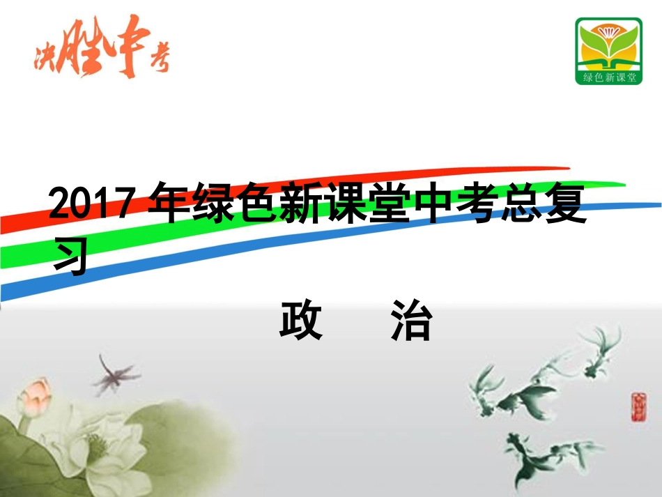 5政治第一部分考点五_第1页