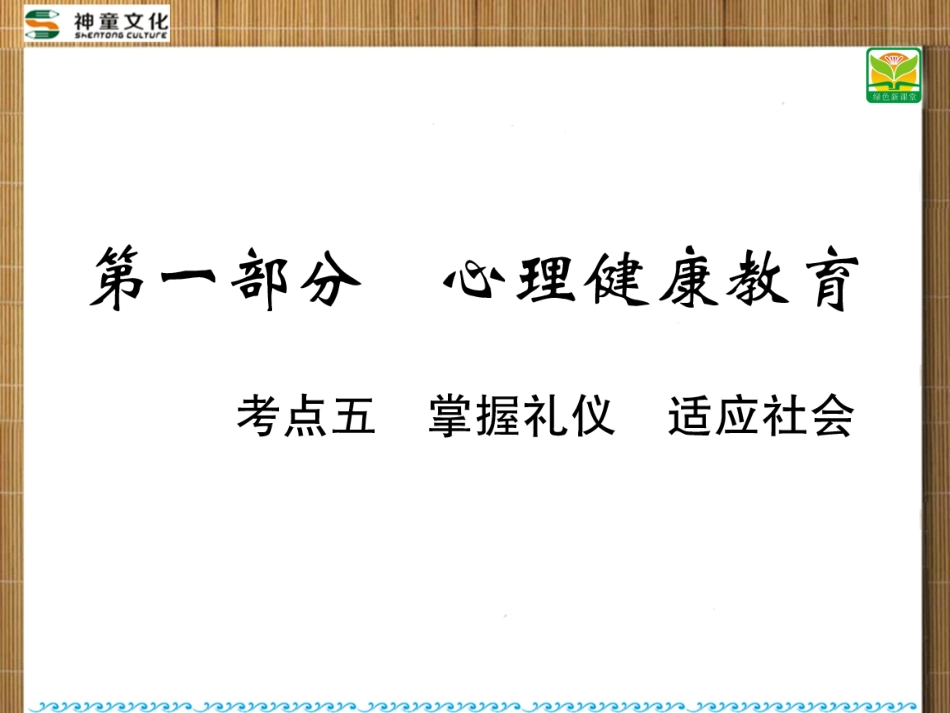 5政治第一部分考点五_第2页