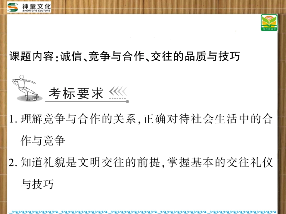 5政治第一部分考点五_第3页