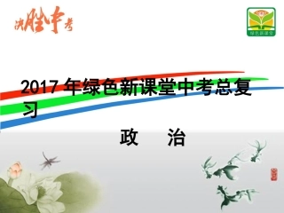 5政治第一部分考点五