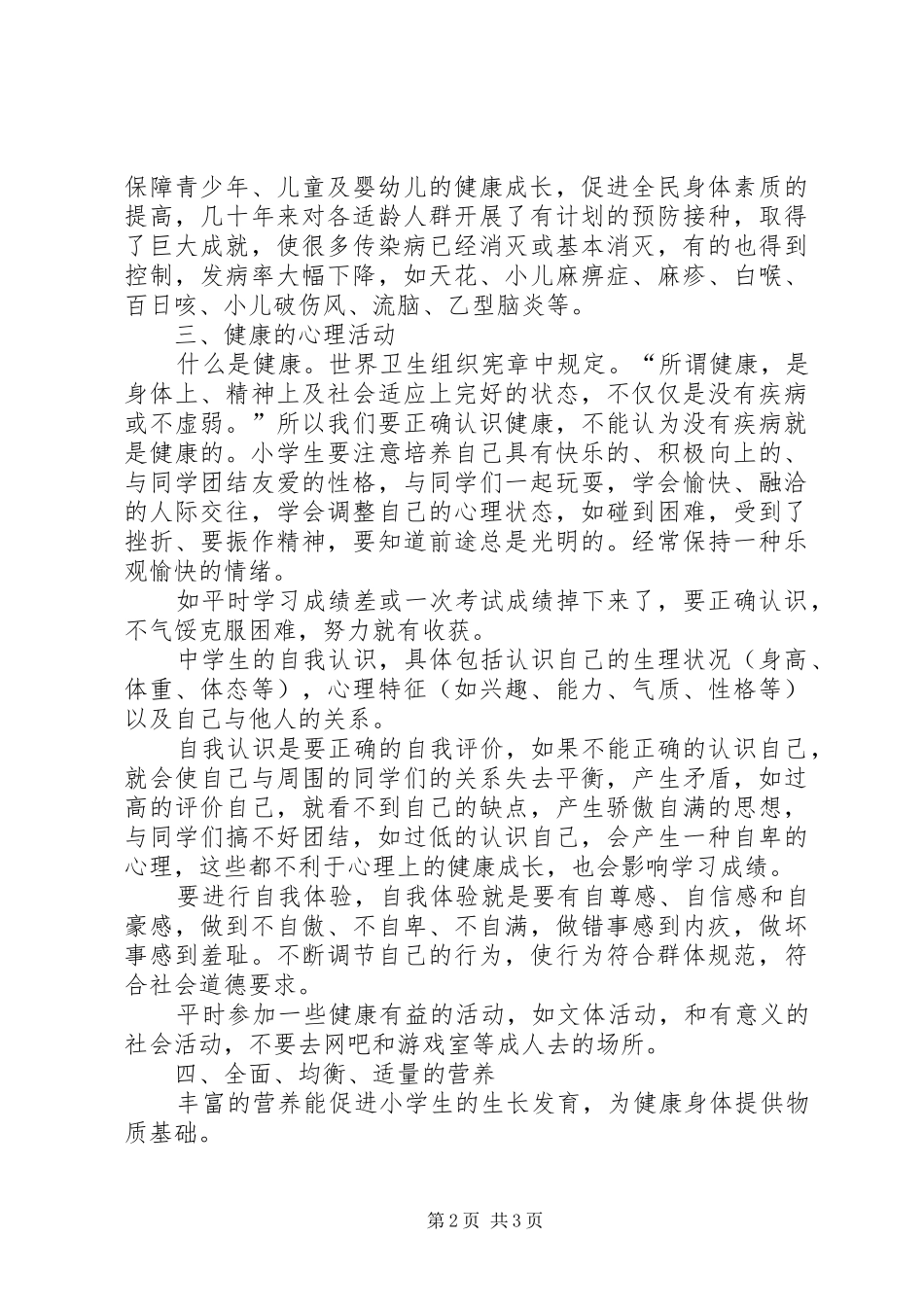 健康教育演讲致辞_第2页