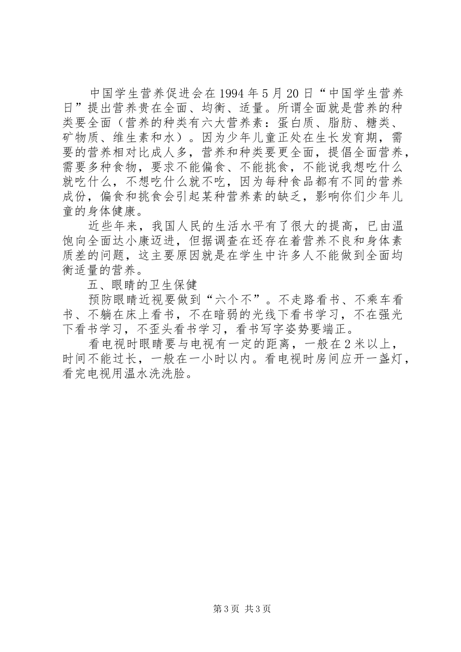 健康教育演讲致辞_第3页