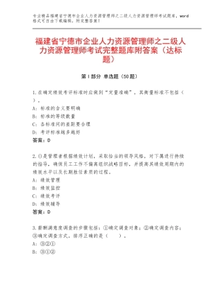 福建省宁德市企业人力资源管理师之二级人力资源管理师考试完整题库附答案（达标题）
