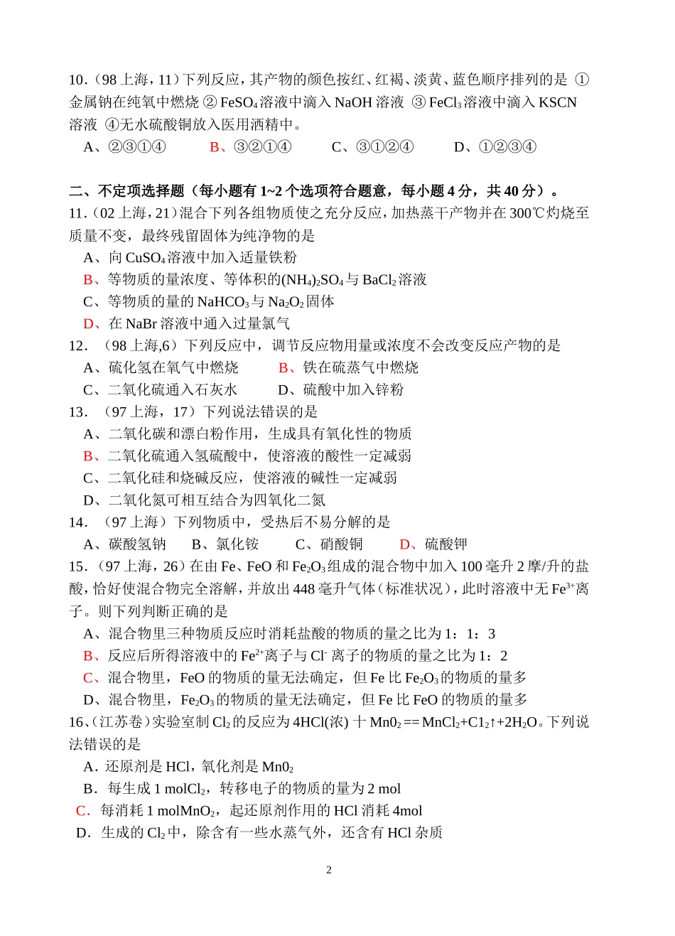 选择题训练(元素化合物)_第2页