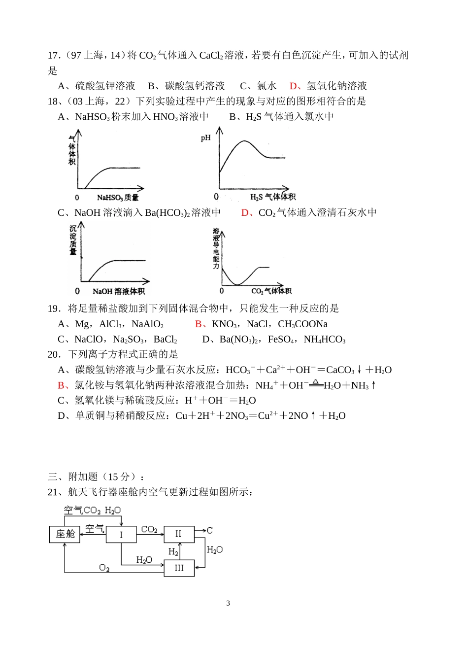 选择题训练(元素化合物)_第3页