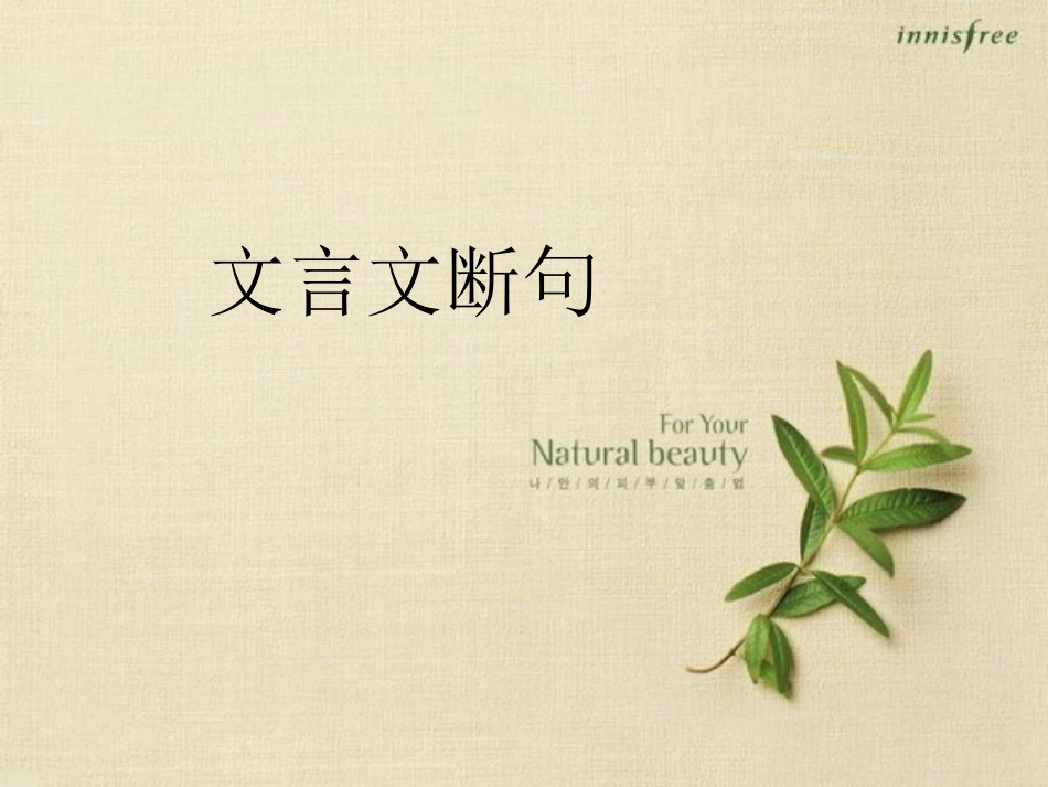 2015届文言断句_第1页