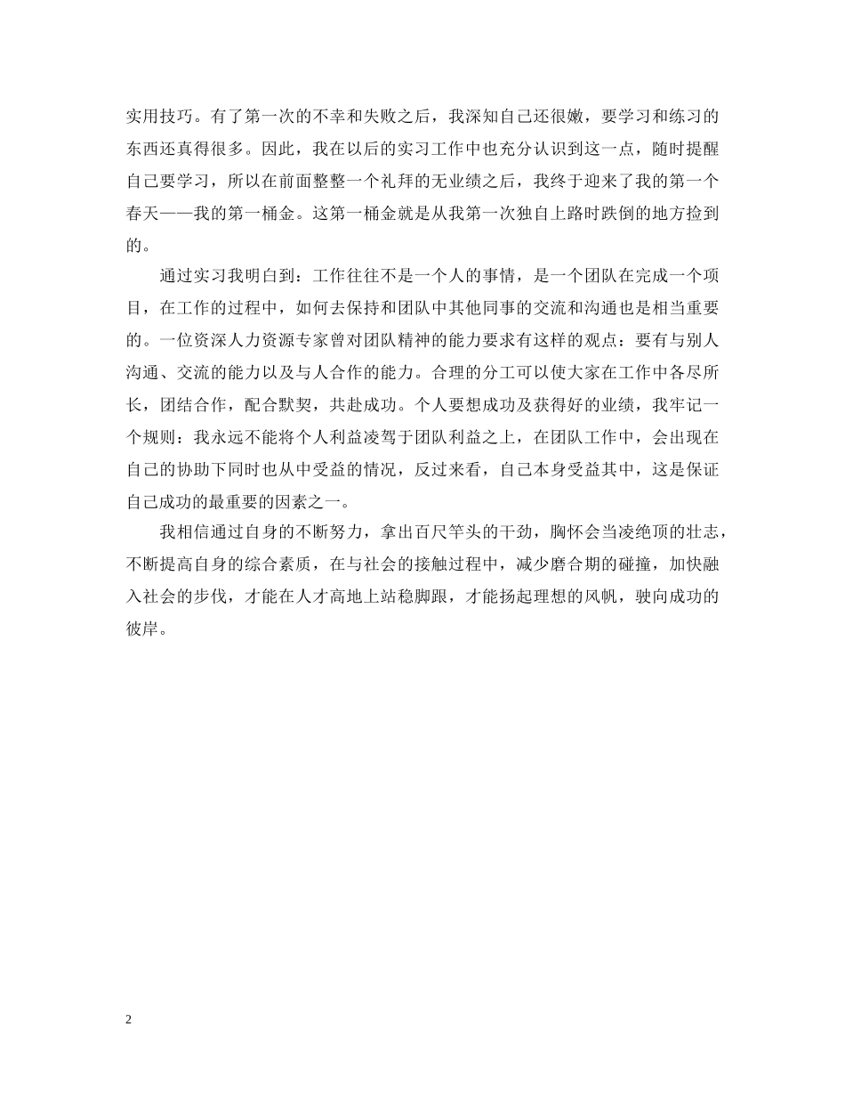 市场营销学专业实习鉴定 _第2页