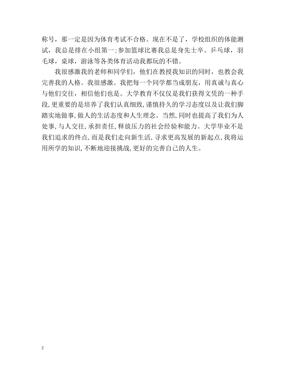 国际贸易专业自我鉴定 _第2页