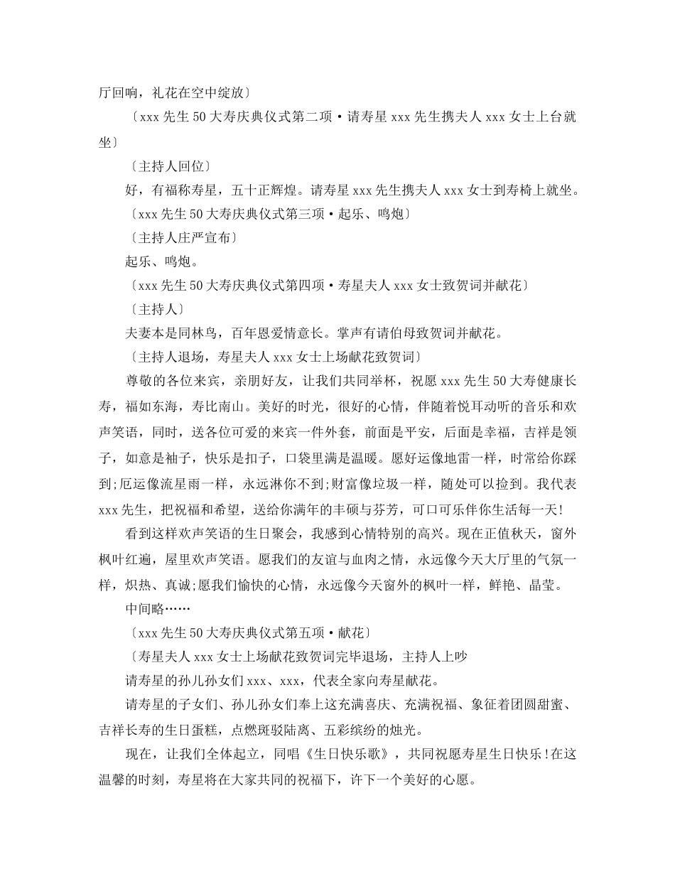 家庭主持词范文4篇 _第3页