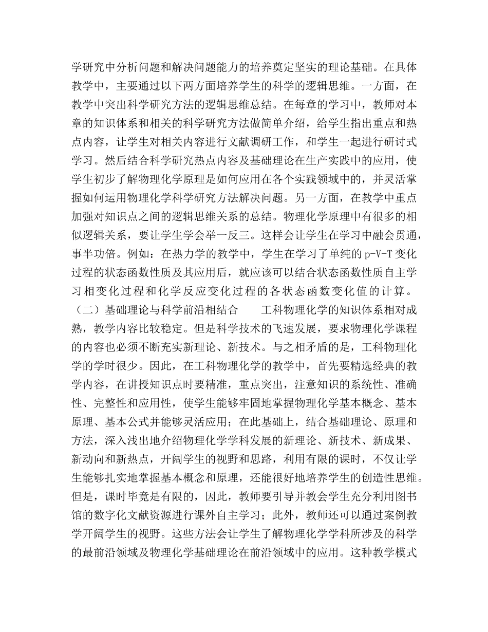 基于创新人才培养的工科物理化学教学模式的构建与实施 _第3页