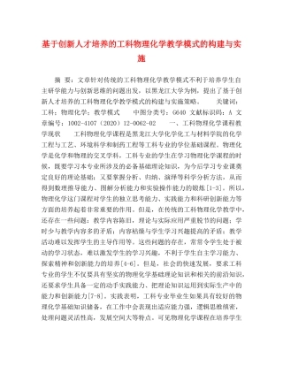 基于创新人才培养的工科物理化学教学模式的构建与实施 