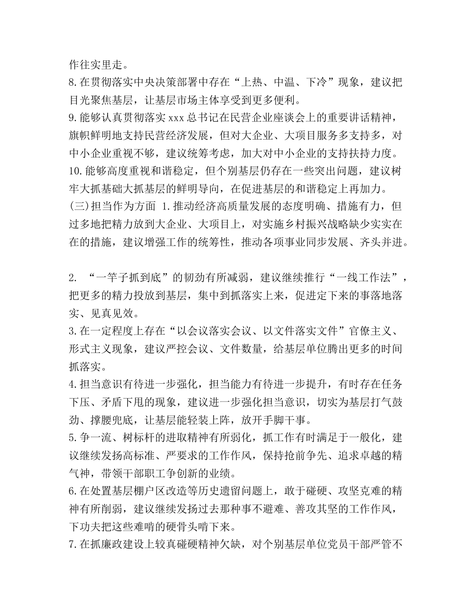 主题教育对党委班子的意见和建议 对党委班子成员的意见建议 _第3页