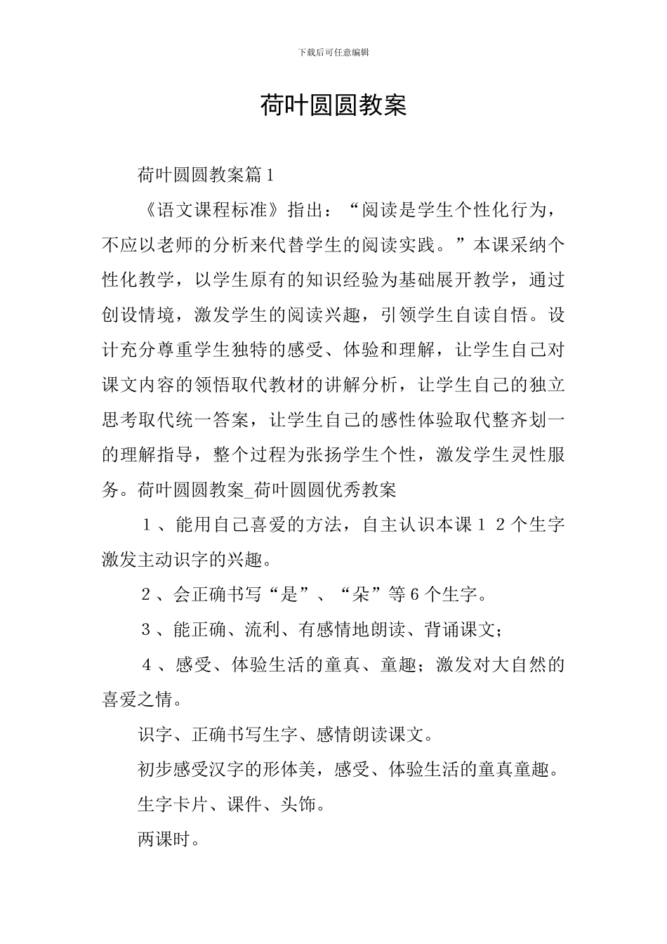 荷叶圆圆教案_第1页