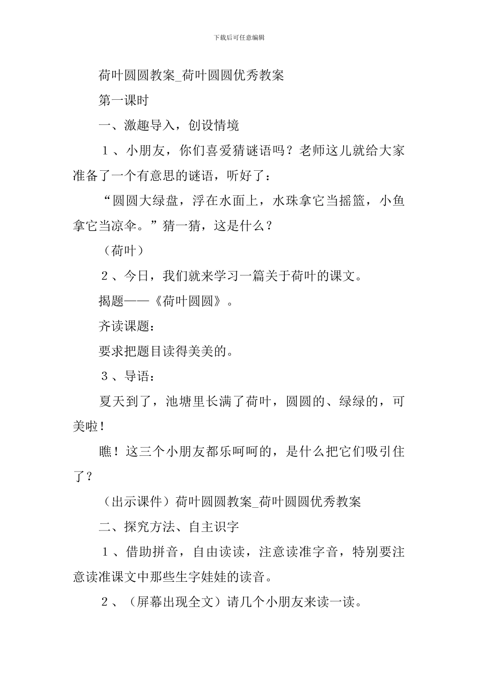 荷叶圆圆教案_第2页