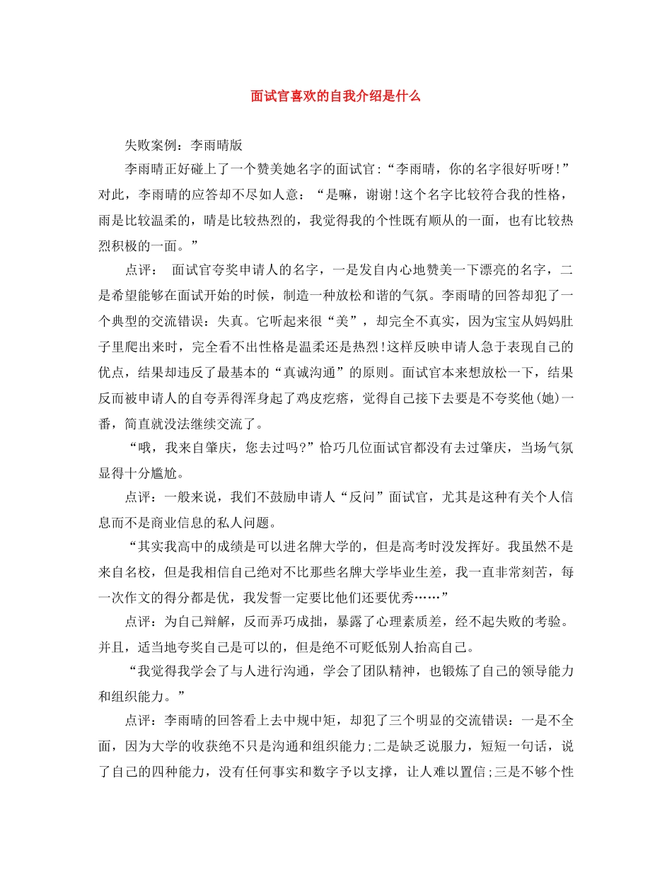 面试官喜欢的自我介绍是什么 _第1页