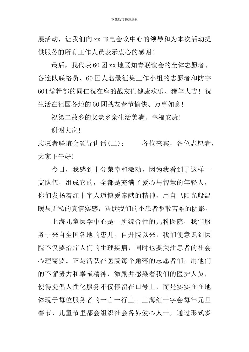 志愿者联谊会领导讲话_第3页