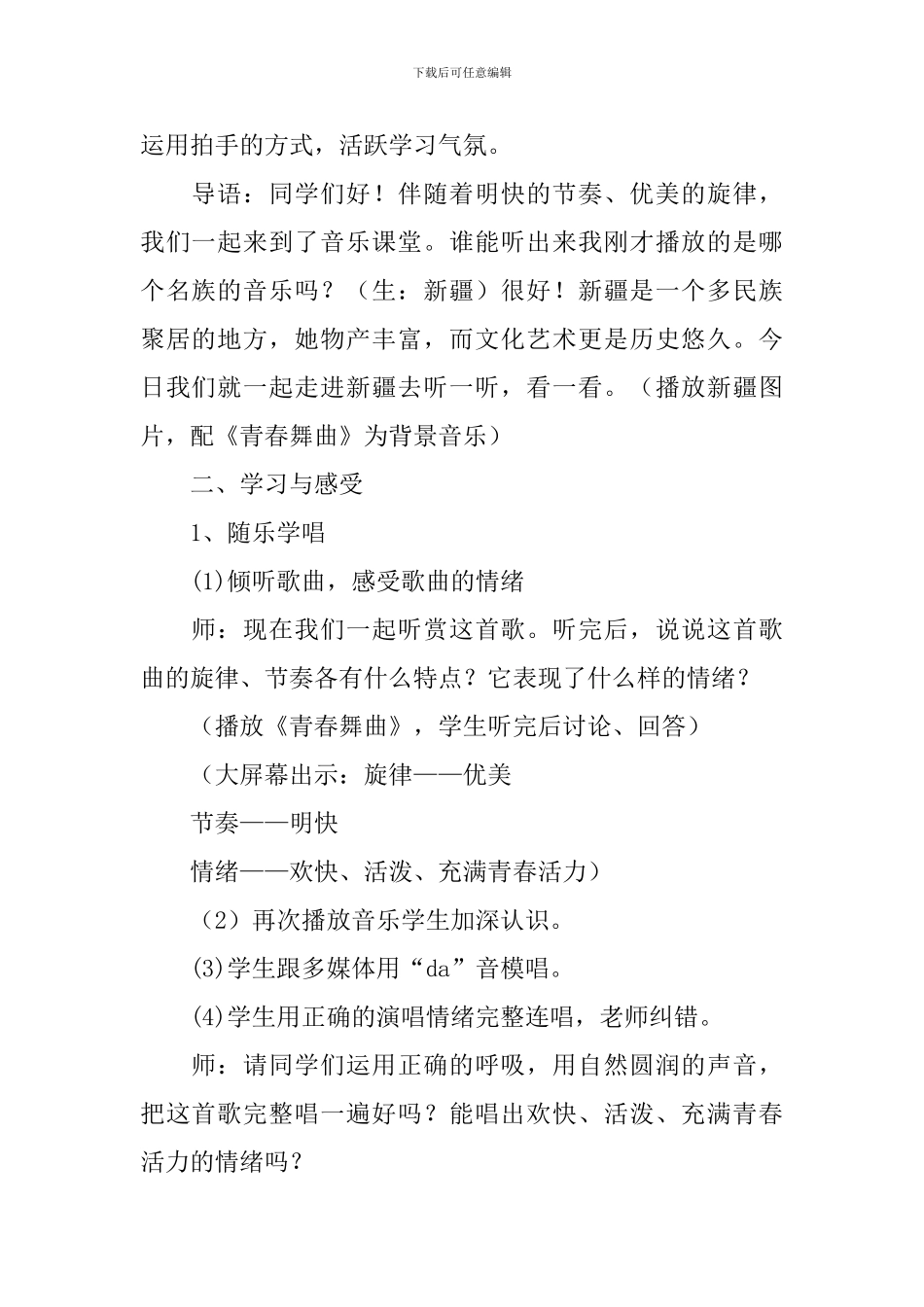 《青春舞曲》教学设计_第2页