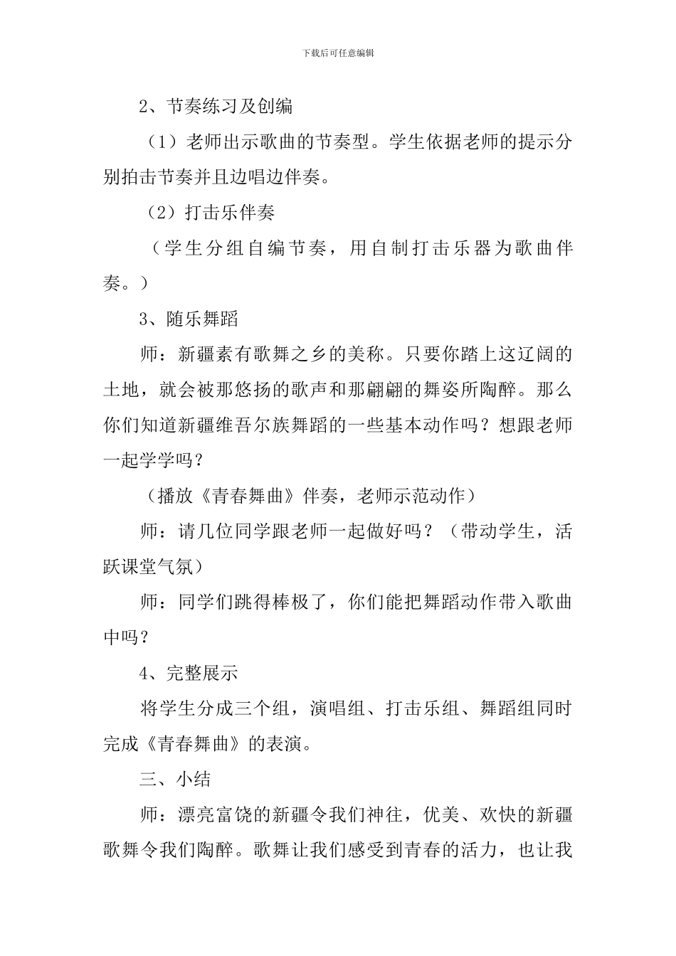 《青春舞曲》教学设计_第3页