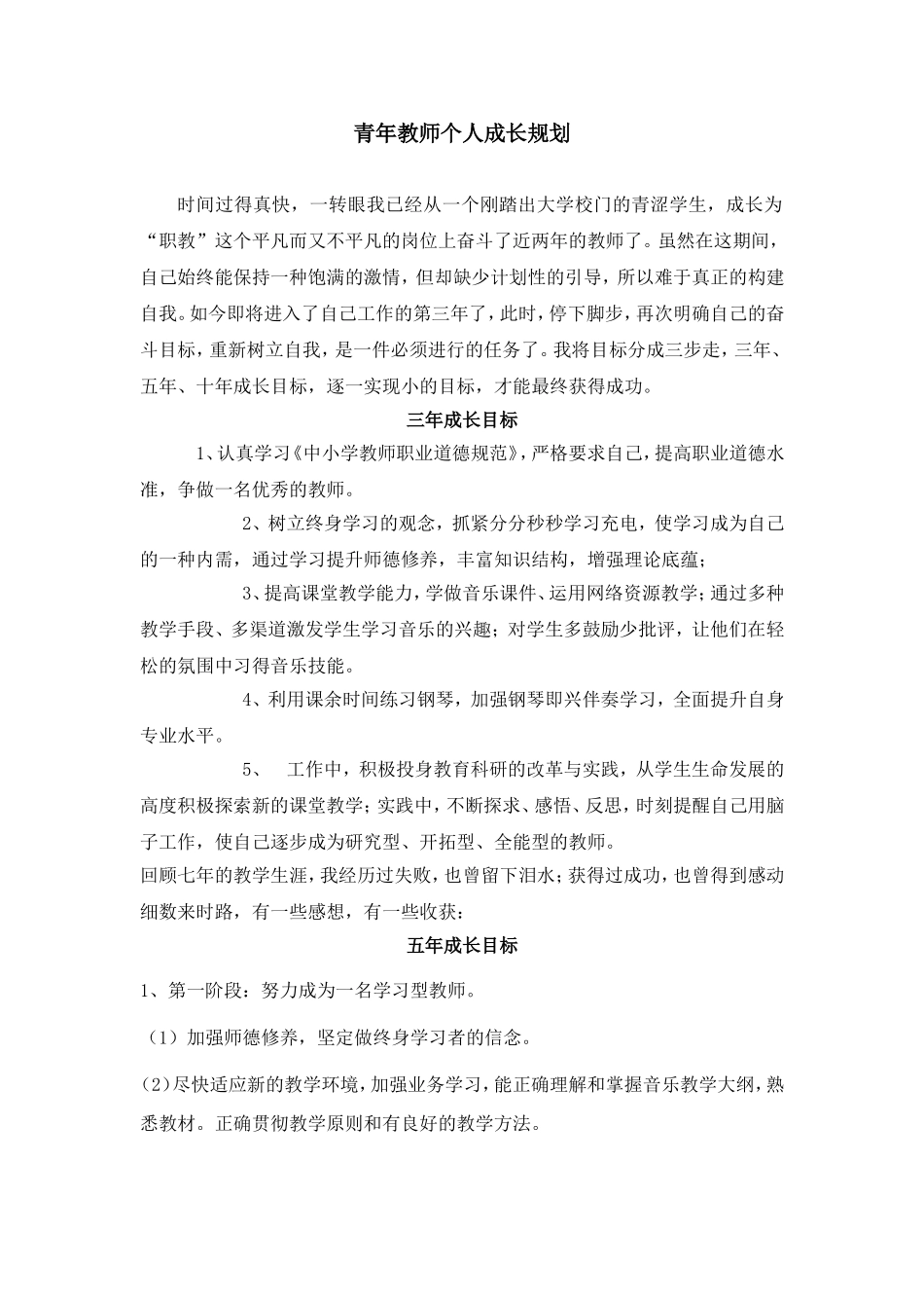 教师成长计划_第1页
