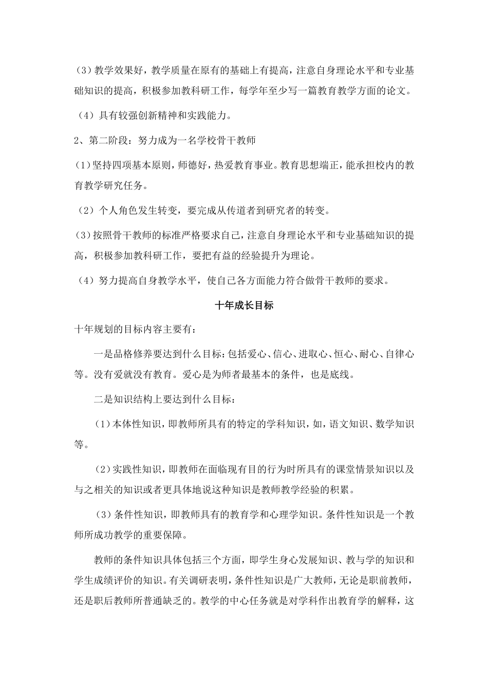 教师成长计划_第2页