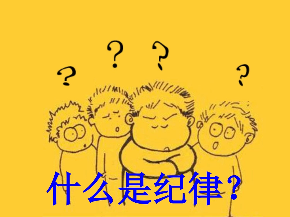 遵守校纪班规_第2页