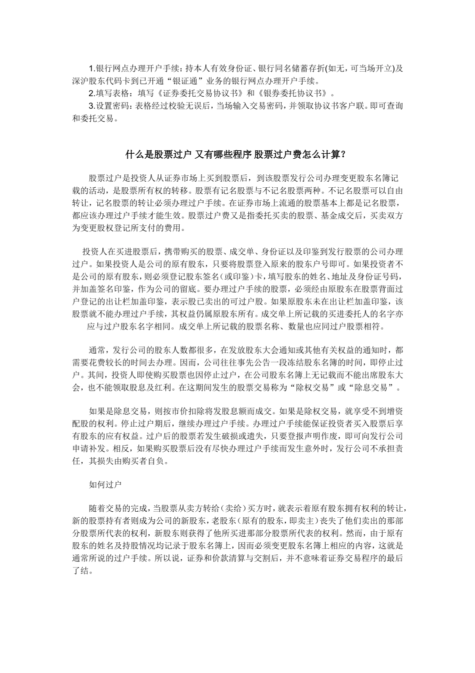 股票开户及转户_第2页