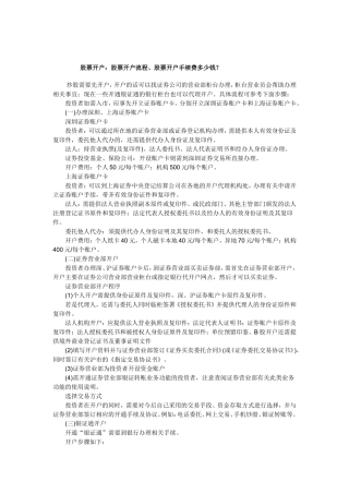 股票开户及转户