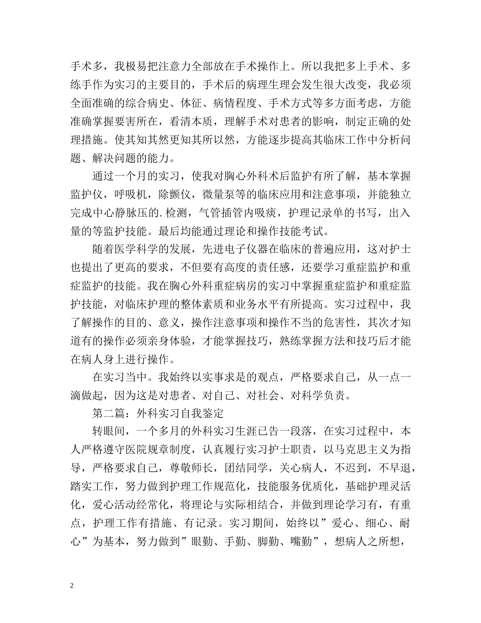 外科实习自我鉴定 (2) _第2页