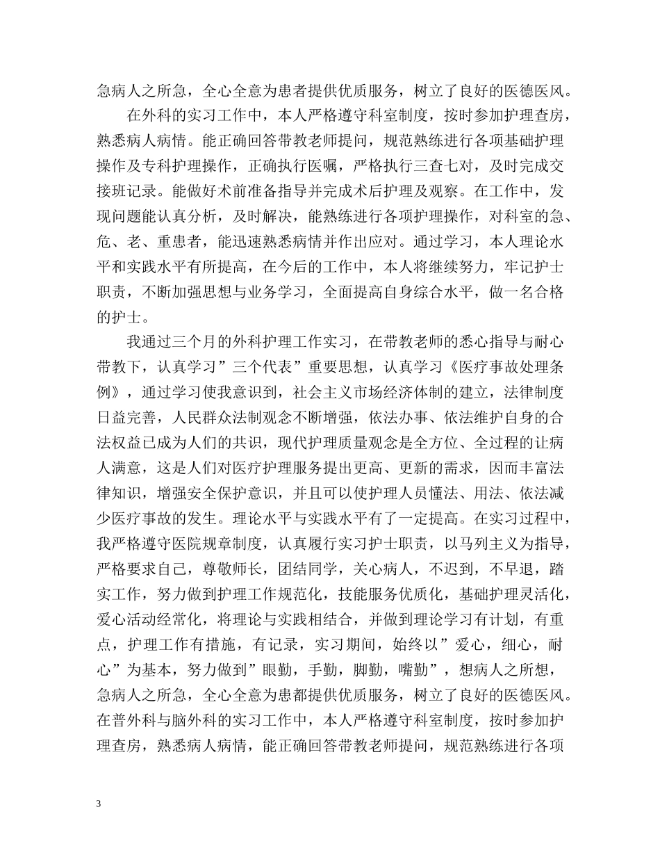 外科实习自我鉴定 (2) _第3页