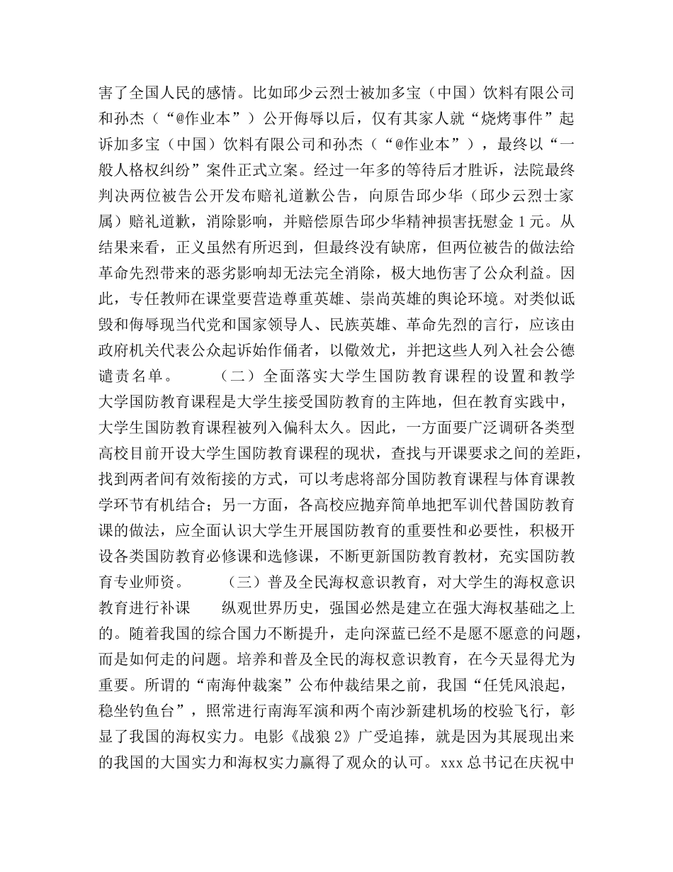 新时期大学生国防教育课程改革研究 _第3页