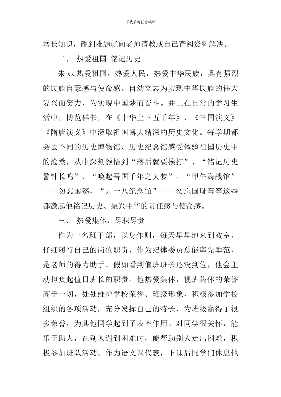 美德少年候选人事迹材料_第2页